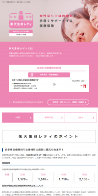 Rakuten Seimei Lady LP design (Services, Insurance, and Finance / Pink shades / Simple) PC version