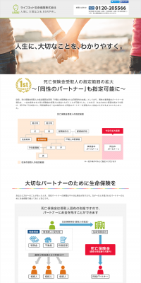 死亡保険金受取人の指定範囲の拡大のLPデザイン（サービス・保険・金融／ホワイト系／シンプル系）PC版