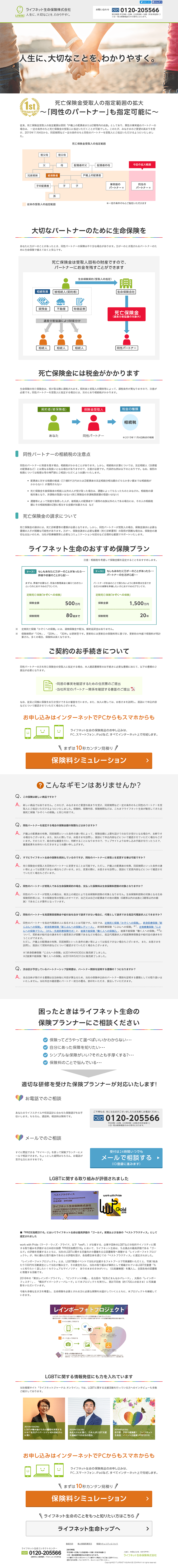 死亡保険金受取人の指定範囲の拡大のLPデザイン（サービス・保険・金融／ホワイト系／シンプル系）PC版