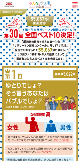 サラリーマン川柳のLPデザイン（サービス・保険・金融／ブルー系／にぎやか系）スマホ版