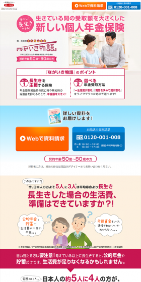 Nagaiki Monogatari LP design (Insurance, Finance, Credit / Pink shades / Lively type) PC version