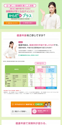 Karada Plus LP design (Services, Insurance, and Finance / Green tones / Trust and Safety) PC version