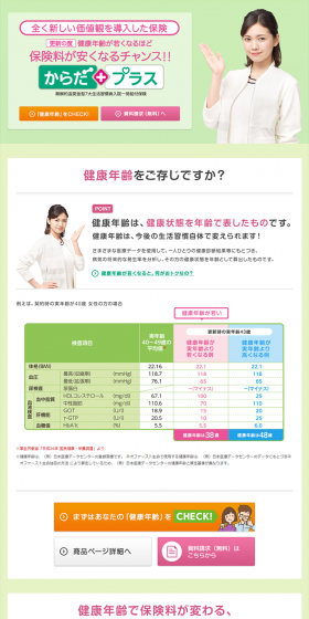 からだプラスのLPデザイン（サービス・保険・金融／グリーン系／信頼・安心系）PC版