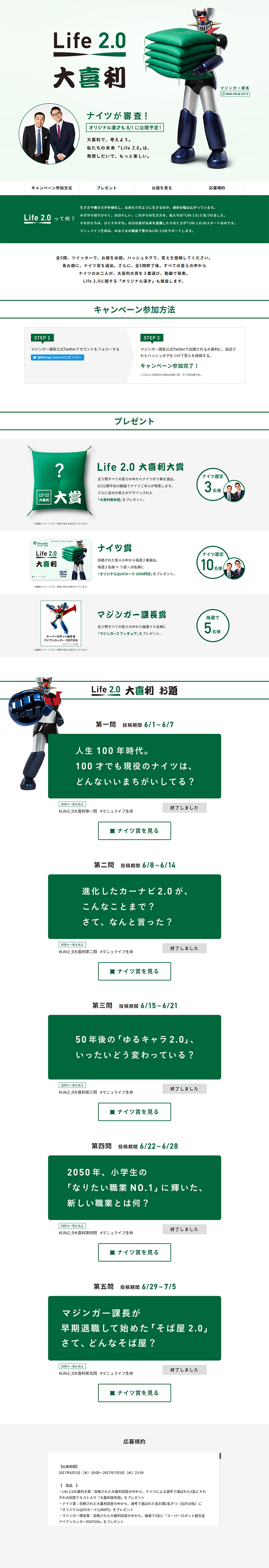 Life2.0 大喜利のLPデザイン（サービス・保険・金融／グリーン系／シンプル系）PC版