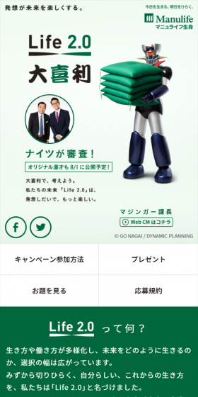 Life2.0 大喜利のLPデザイン（サービス・保険・金融／グリーン系／シンプル系）スマホ版