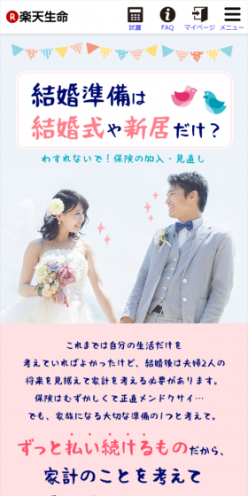 保険の加入・見直しのLPデザイン（サービス・保険・金融／ピンク系／かわいい系）スマホ版