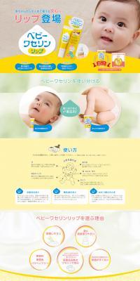 Baby Vaseline Lip LP design (Skincare, Bodycare, Haircare / yellow / Health and Wellness) PC version