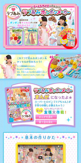 Rabu Ami Bonbon Maker LP design (Kids, Baby, Toys / Multi-color type / Cute style) PC version