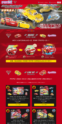 アクアビーズ　カーズのLPデザイン（玩具・ホビー・フィギュア／レッド系／かっこいい系）PC版