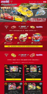 アクアビーズ　カーズのLPデザイン（玩具・ホビー・フィギュア／レッド系／かっこいい系）PC版