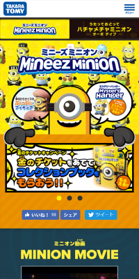 ミニーズミニオンのLPデザイン（玩具・ホビー・フィギュア／イエロー系／かわいい系）スマホ版