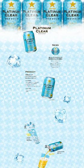 プラチナクリアのLPデザイン（ビール・発泡酒／ブルー系／キレイ系）PC版