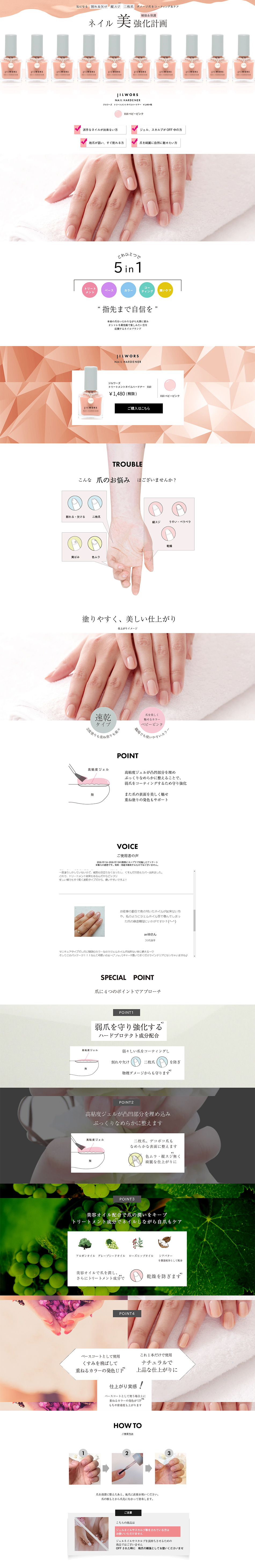 ILWORS TREATMENT NAIL HARDENER LP design (Cosmetics, makeup, and contact lenses / White-based / Refined style) PC version