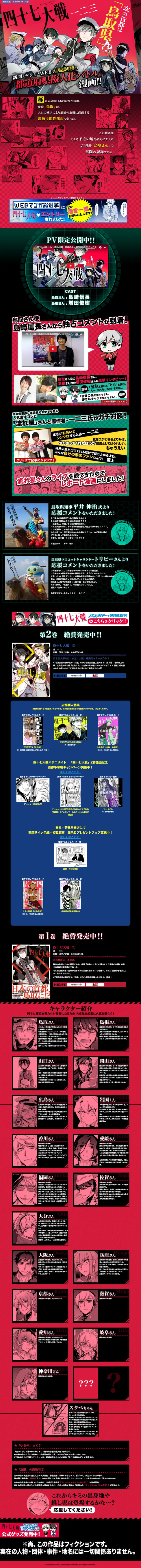 四十七対戦のLPデザイン（本・音楽・ゲーム／ブラック系／マンガ・イラスト系）スマホ版