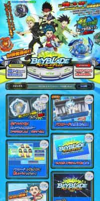 ベイブレードバーストのLPデザイン（玩具・ホビー・フィギュア／ブルー系／にぎやか系）PC版