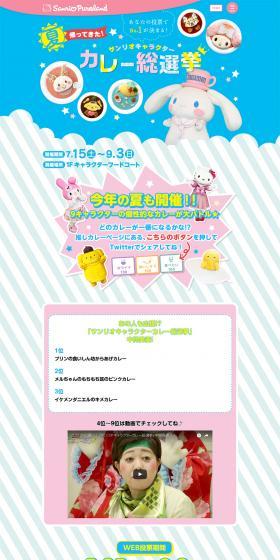 Sanrio Character Curry General Election LP design (Internet service / Shades of blue / Cute style) PC version