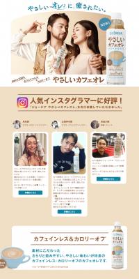 やさしいカフェオレのLPデザイン（飲料・お酒／ベージュ系／健康・癒し系）PC版