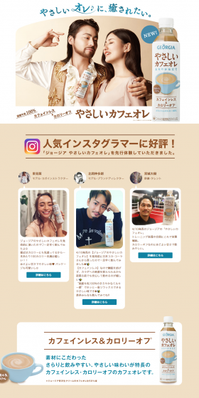 やさしいカフェオレのLPデザイン（飲料・お酒／ベージュ系／健康・癒し系）PC版