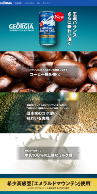 エメラルドマウンテンブレンドのLPデザイン（飲料・お酒／グリーン系／かっこいい系）PC版