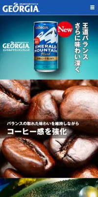 エメラルドマウンテンブレンドのLPデザイン（飲料・お酒／グリーン系／かっこいい系）スマホ版