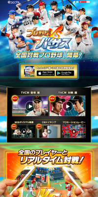 Puro Yakyu Versus LP design (Internet service / Multi-color type / Lively type) PC version