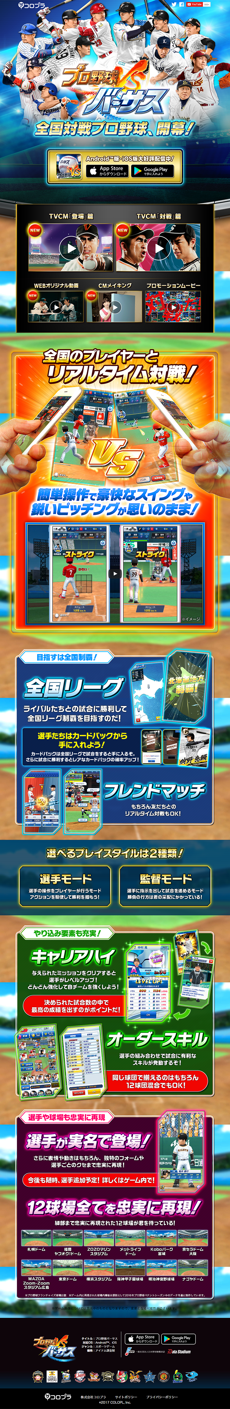 プロ野球バーサスのLPデザイン（インターネットサービス／カラフル系／にぎやか系）PC版