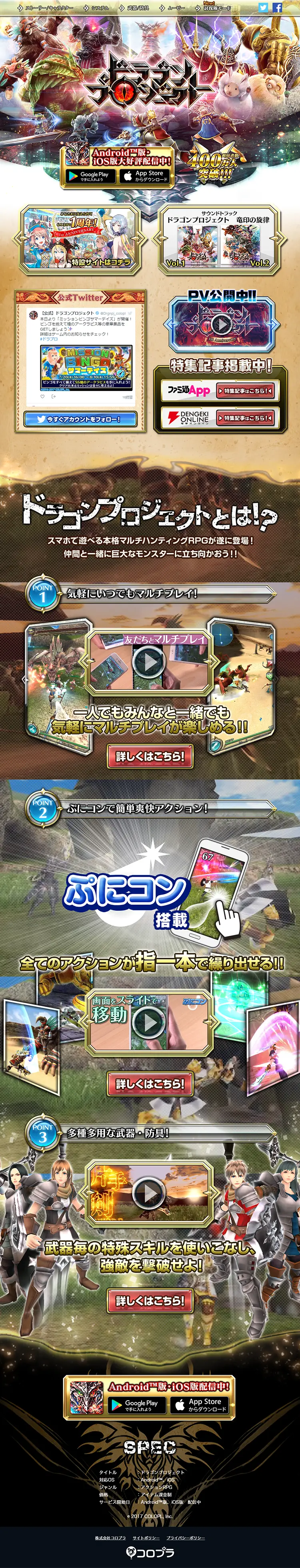 ドラゴンプロジェクトのLPデザイン（インターネットサービス／カラフル系／にぎやか系）PC版