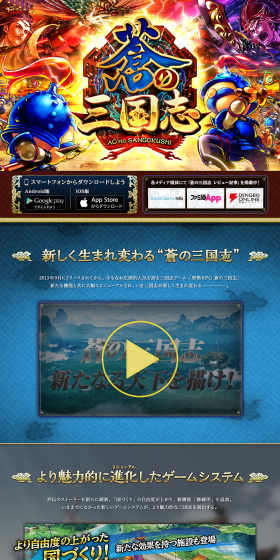 Ao no Sangokushi LP design (Internet service / Multi-color type / Cool style) PC version