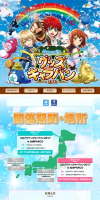 グッズキャラバン2017のLPデザイン（サービス・保険・金融／マンガ・イラスト系）PC版