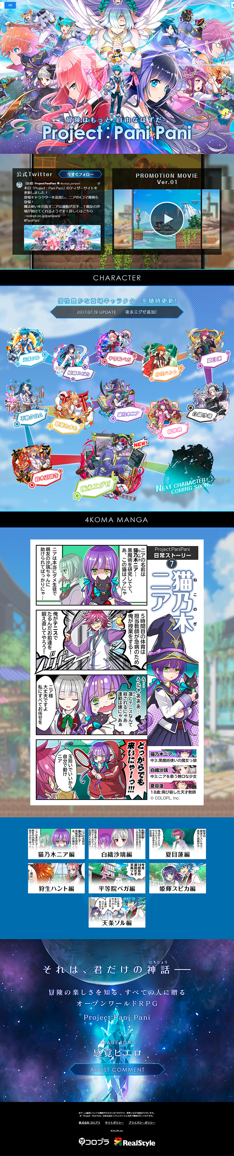 Project: Pani Pani LP design (Internet service / Multi-color type / Manga) PC version