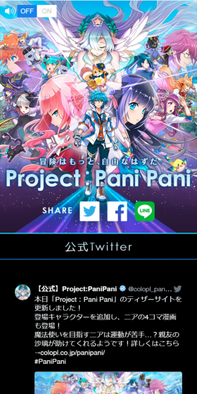 Project：Pani PaniのLPデザイン（インターネットサービス／カラフル系／マンガ・イラスト系）スマホ版