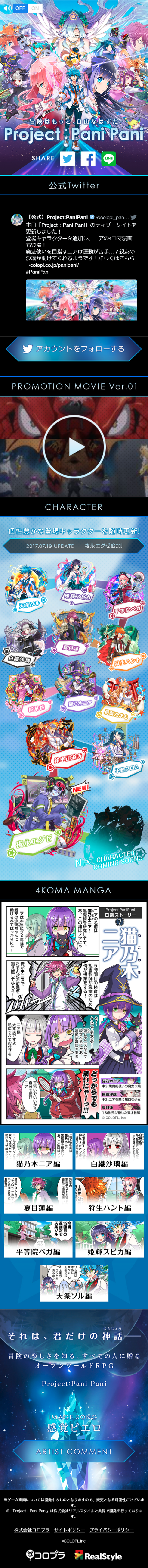 Project: Pani Pani LP design (Internet service / Multi-color type / Manga) Mobile version