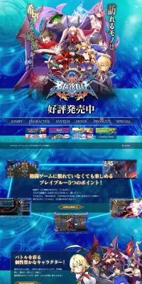 BLAZBLUEのLPデザイン（本・音楽・ゲーム／カラフル系／マンガ・イラスト系）PC版