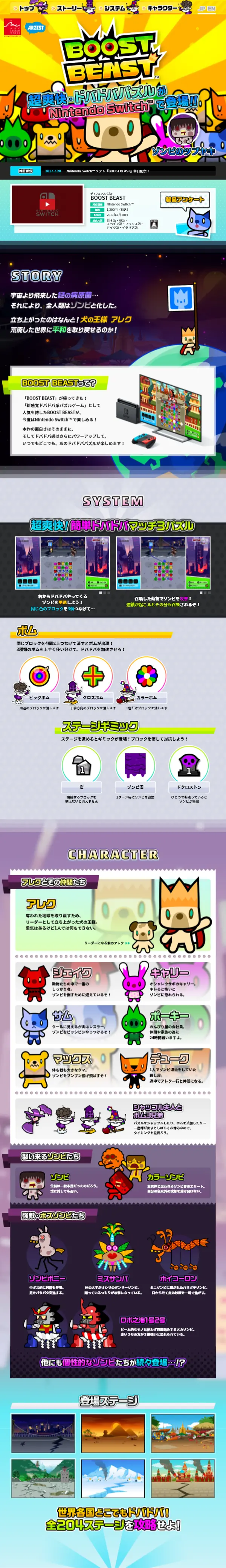 BOOST BEASTのLPデザイン（本・音楽・ゲーム／カラフル系／かわいい系）スマホ版