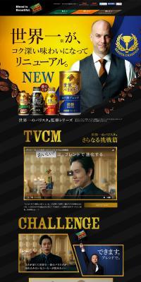 Renewed with a rich, deep flavor. Supervised by the World's Best Barista Series LP design (Green Tea, Black Tea, and Coffee / Gold tones / Cool style) PC version