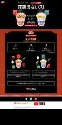CUPNOODLE NICE LP design (food / Black-colored / Arts) PC version