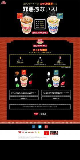CUPNOODLE NICE LP design (food / Black-colored / Arts) PC version