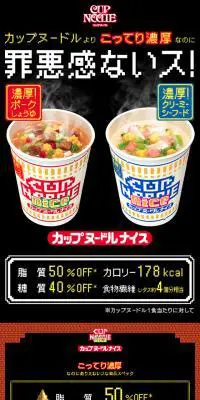 カップヌードルナイスのLPデザイン（食品／ブラック系／アート・芸術系）スマホ版