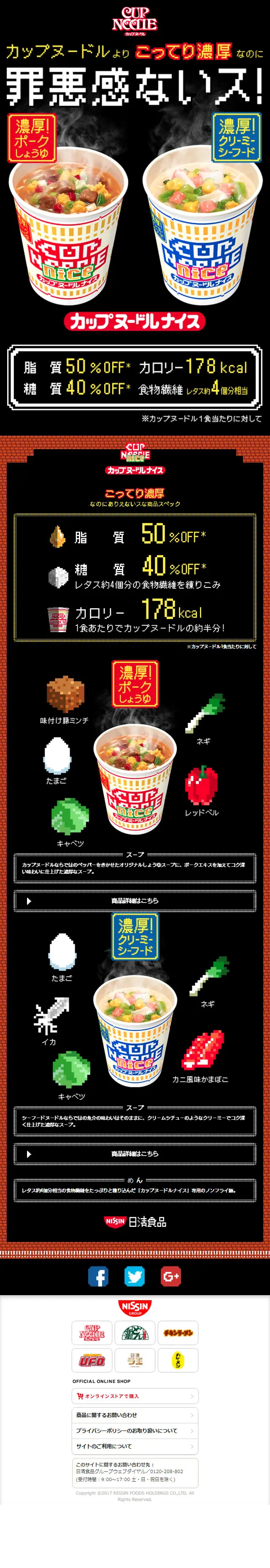 カップヌードルナイスのLPデザイン（食品／ブラック系／アート・芸術系）スマホ版