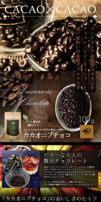 カカオニブチョコのLPデザイン（スイーツ・スナック菓子／ブラウン系／シンプル系）PC版