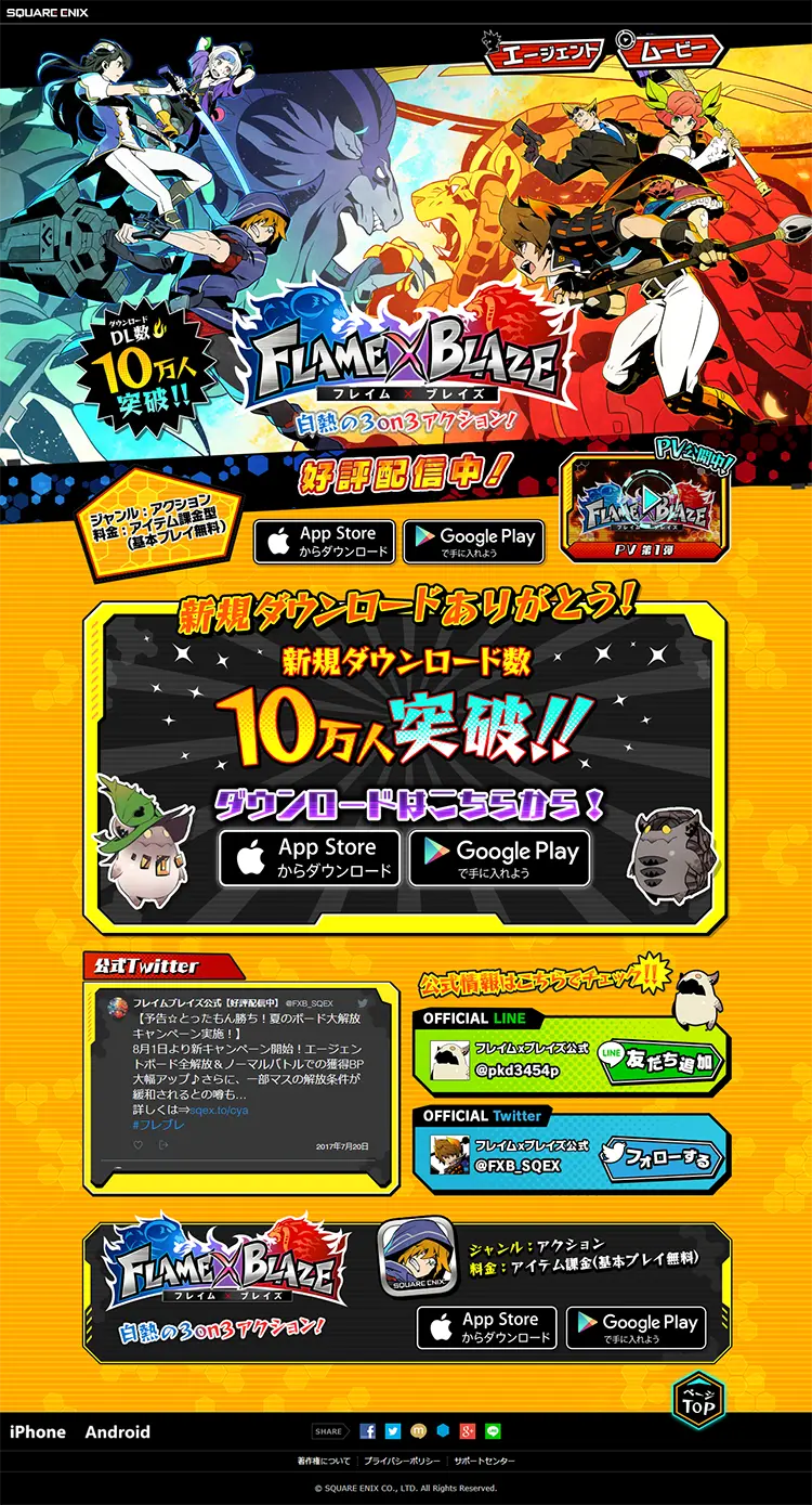 フレイム×ブレイズのLPデザイン（インターネットサービス／カラフル系／マンガ・イラスト系）PC版