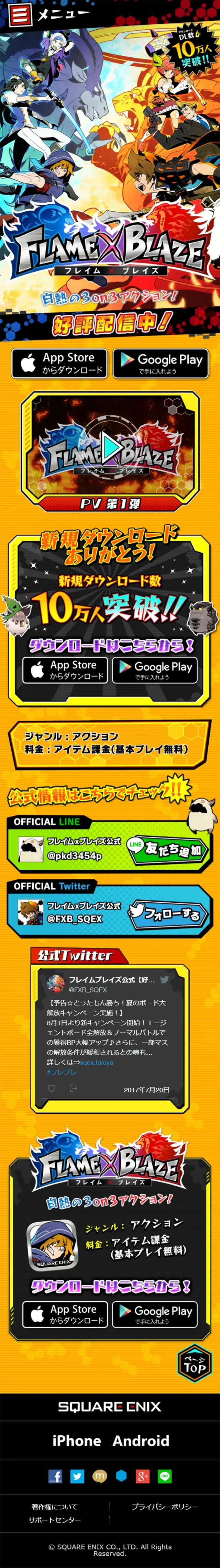 フレイム×ブレイズのLPデザイン（インターネットサービス／カラフル系／マンガ・イラスト系）スマホ版