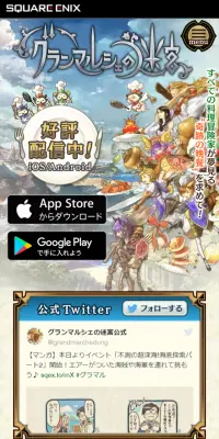 グランマルシェの迷宮のLPデザイン（インターネットサービス／カラフル系／マンガ・イラスト系）スマホ版
