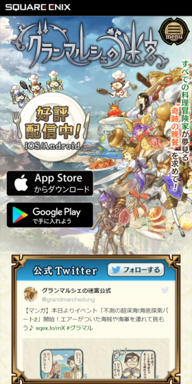グランマルシェの迷宮のLPデザイン(インターネットサービス/カラフル系/マンガ・イラスト系)スマホ版