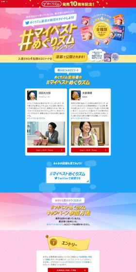 MegRhythm LP design (Beauty and Health Equipment / Multi-color type / Cute style) PC version