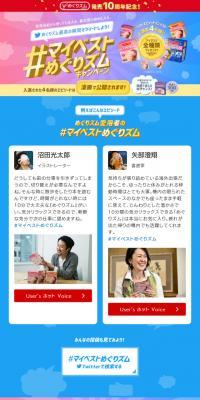 めぐりズムのLPデザイン（家電・パソコン・通信機器／カラフル系／かわいい系）スマホ版