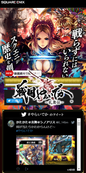 戦国やらいでかのLPデザイン(インターネットサービス/カラフル系/マンガ・イラスト系)スマホ版