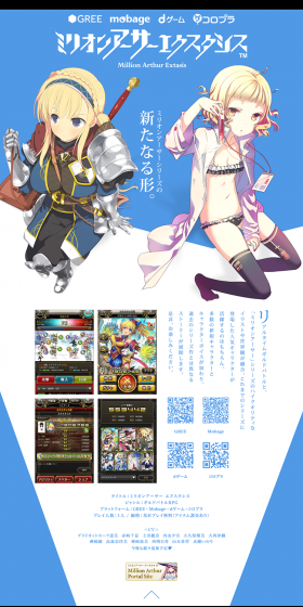 Million Arthur Extasis LP design (Internet service / Shades of blue / Manga) PC version