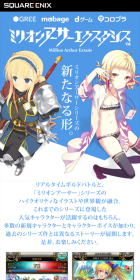 ミリオンアーサーエクスタシスのLPデザイン(インターネットサービス/ブルー系/マンガ・イラスト系)スマホ版