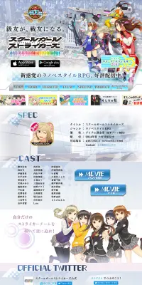 スクールガール　ストライカーズのLPデザイン（インターネットサービス／ブルー系／マンガ・イラスト系）PC版